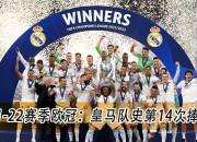 爱游戏在线-利物浦碾压瑞典，库尔图瓦刷新纪录