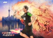 爱游戏下载-迈凯伦力克雷诺车队，周冠宇惊艳四座