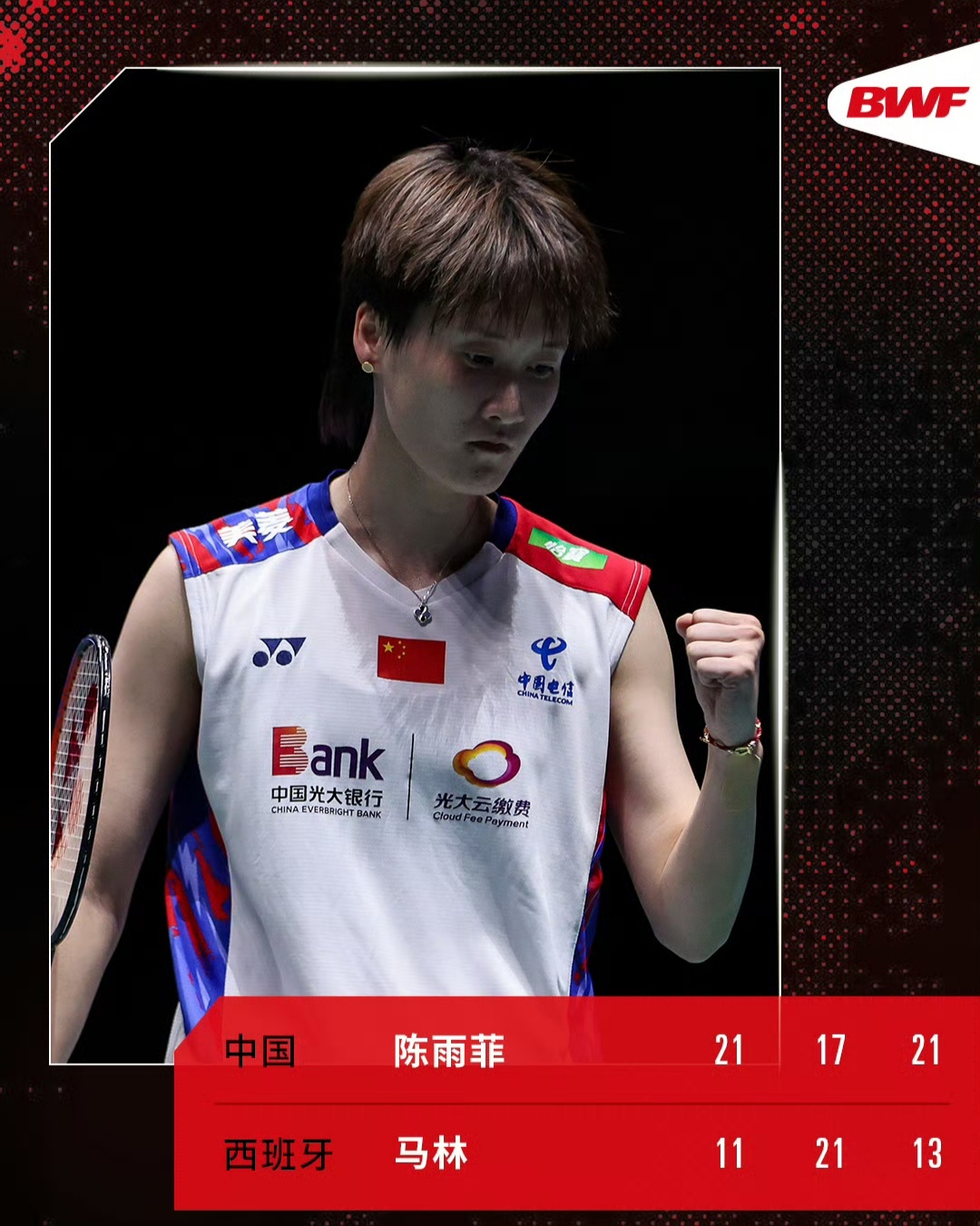 中国队鏖战印尼队，陈雨菲点燃赛场