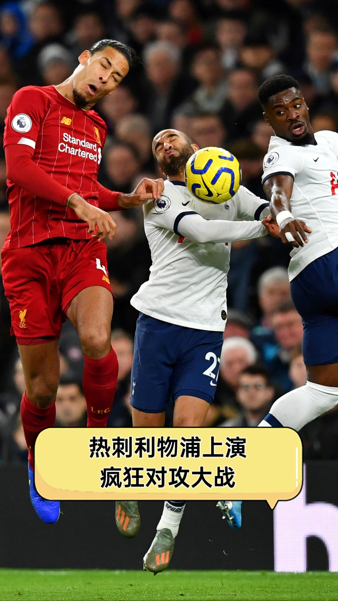 利物浦迎战热刺，实力对比备受瞩目